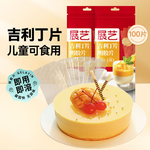 展艺吉利丁片儿童婴儿可食用鱼胶