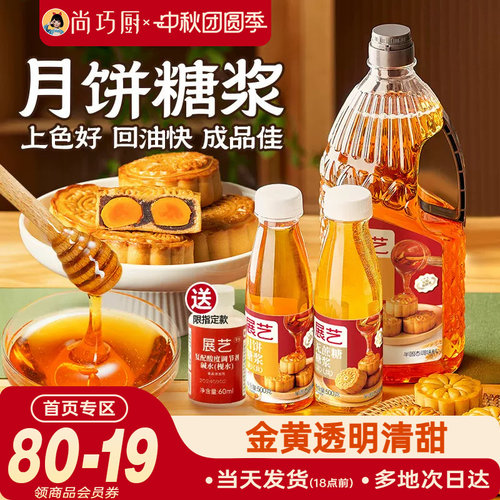 展艺转化糖浆广式月饼专用