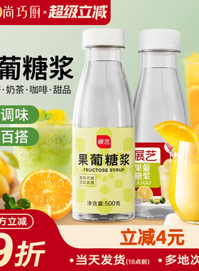 尚巧厨展艺F60果葡糖浆0脂果糖奶茶店专用柠檬茶商用糖浆咖啡调味