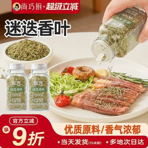 展艺迷迭香叶天然香辛料欧芹碎甜罗勒碎牛排西餐调味料家用组合装
