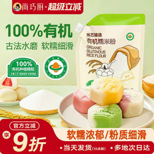 展艺臻选纯水磨糯米粉