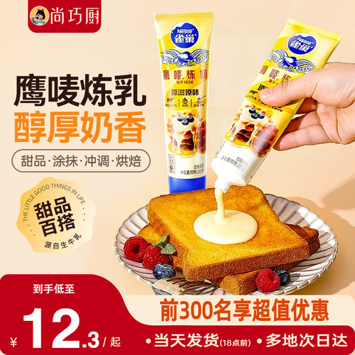 尚巧厨雀巢鹰唛炼乳蛋挞面包家用