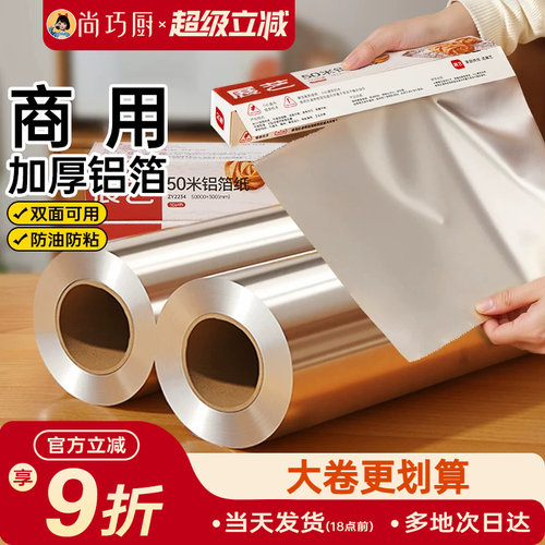 展艺锡纸烤箱空气炸锅专用锡箔纸