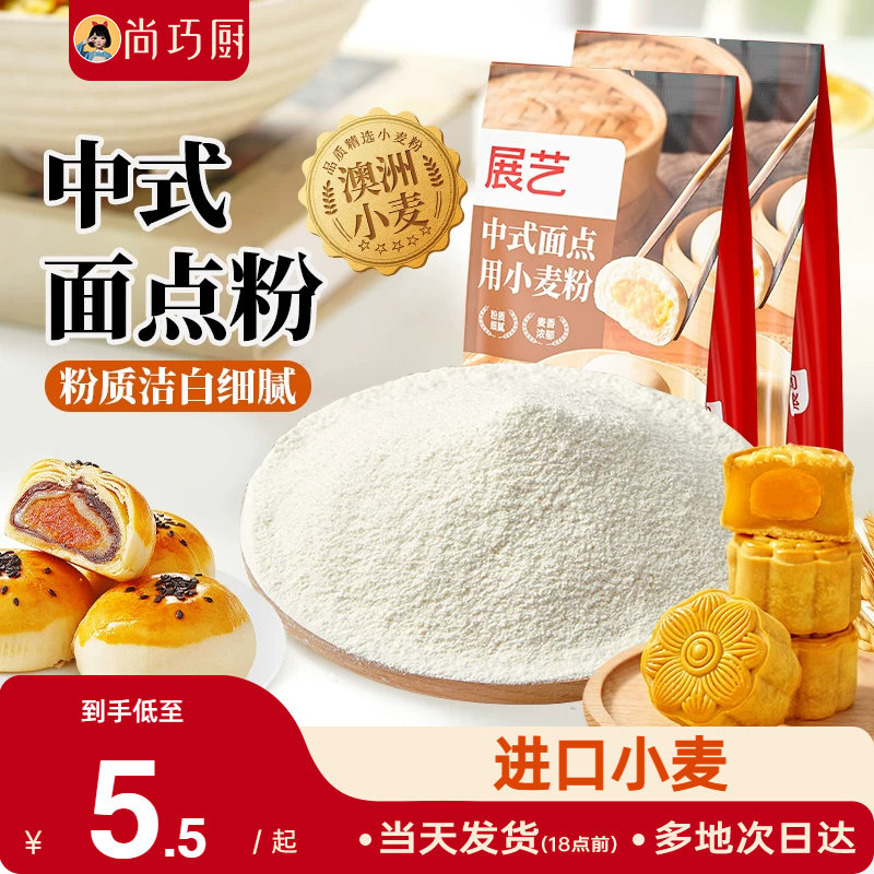 展艺中筋面粉小麦粉中式面点蛋黄酥饺子广式月饼家用包子馒头专用
