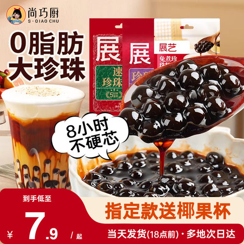 展艺珍珠芋圆粉圆奶茶专用小料免煮黑糖爆爆珍珠家商用烘焙原材料