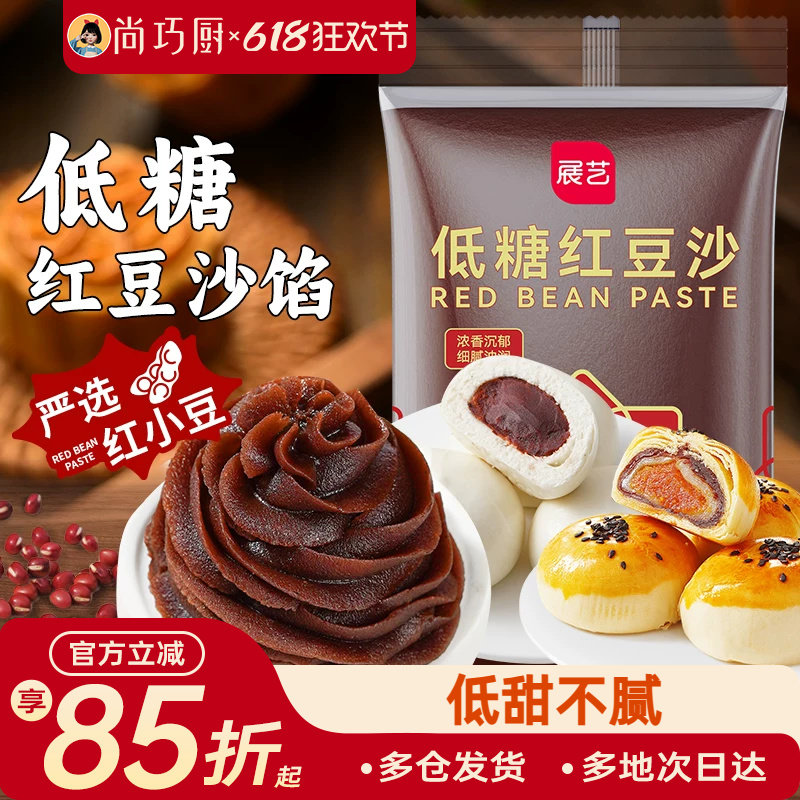 展艺低糖红豆沙馅料白莲蓉馅包子蛋黄酥糕点冰皮月饼家用烘焙材料