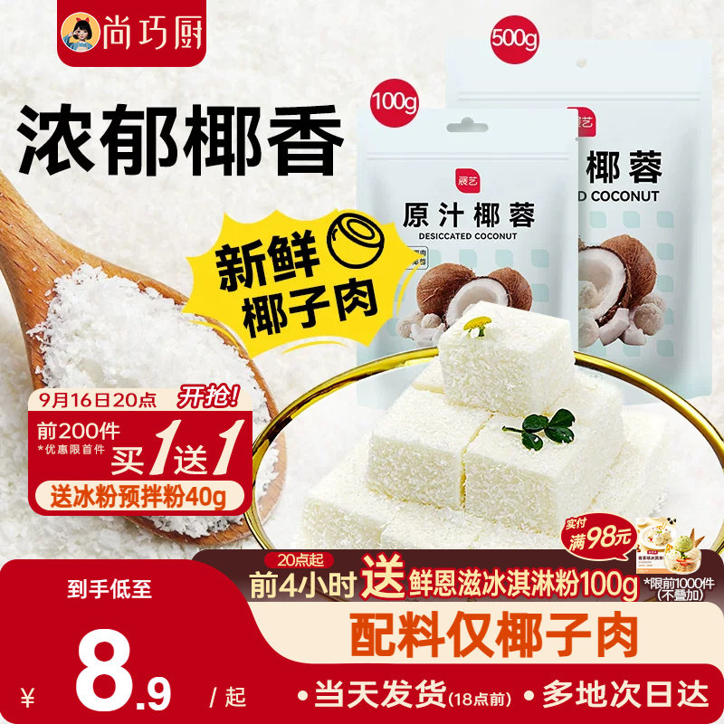 尚巧厨展艺椰蓉粉椰丝糕点烘焙图片
