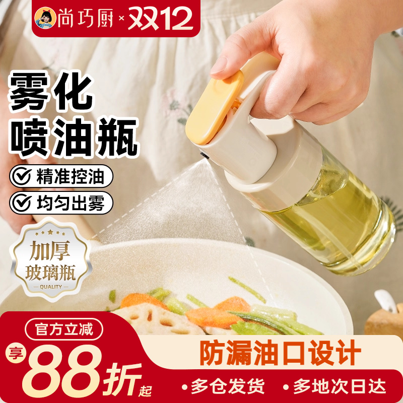 展艺喷油壶玻璃雾化厨房家用