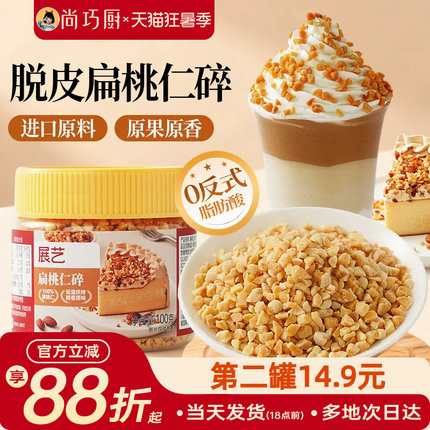 展艺扁桃仁碎巴旦木果仁杏仁片坚果糯米船面包瓦片酥蛋糕烘焙原料