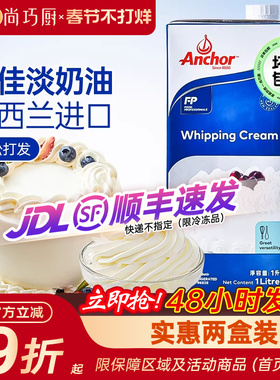 尚巧厨-安佳淡奶油1L进口动物稀奶油250ml蛋糕裱花用烘焙原料批发