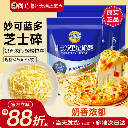 妙可蓝多芝士碎条奶酪450g*3