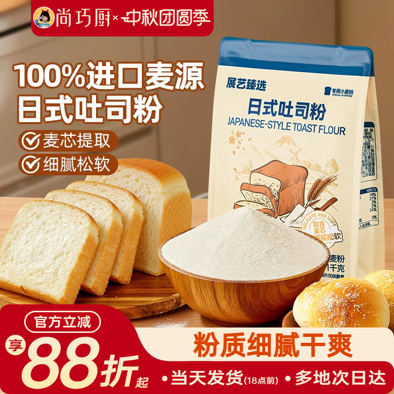 展艺臻选日式吐司粉烘焙专用面包