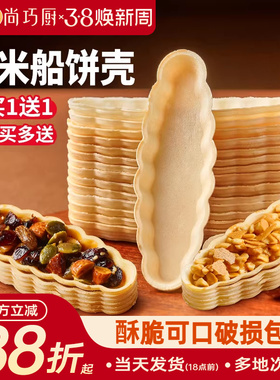 尚巧厨糯米船壳饼皮防风林焦糖杏仁米片脆半成品烘焙材料坚果糖浆