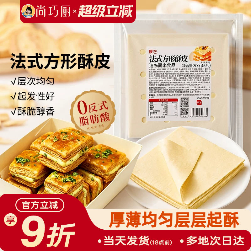 展艺法式方形酥皮惠灵顿牛排蛋黄酥可颂千层榴莲油酥皮烘焙半成品
