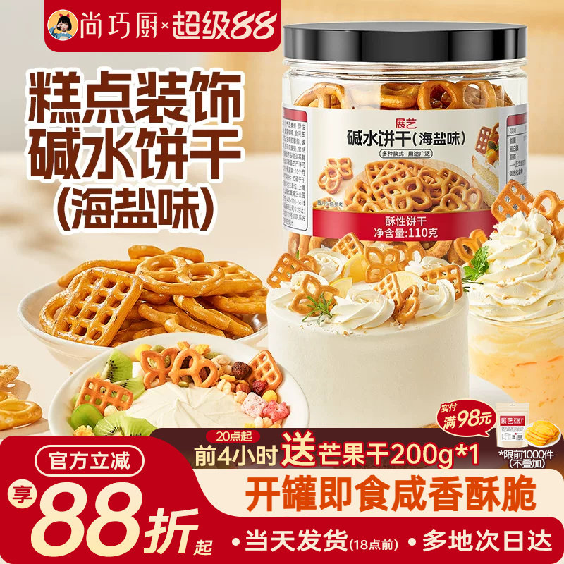 展艺海盐碱水饼干网红蝴蝶结网格结圈烘焙蛋糕装饰可食用生日摆件
