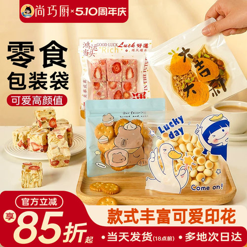 展艺雪花酥零食饼干密封袋50只