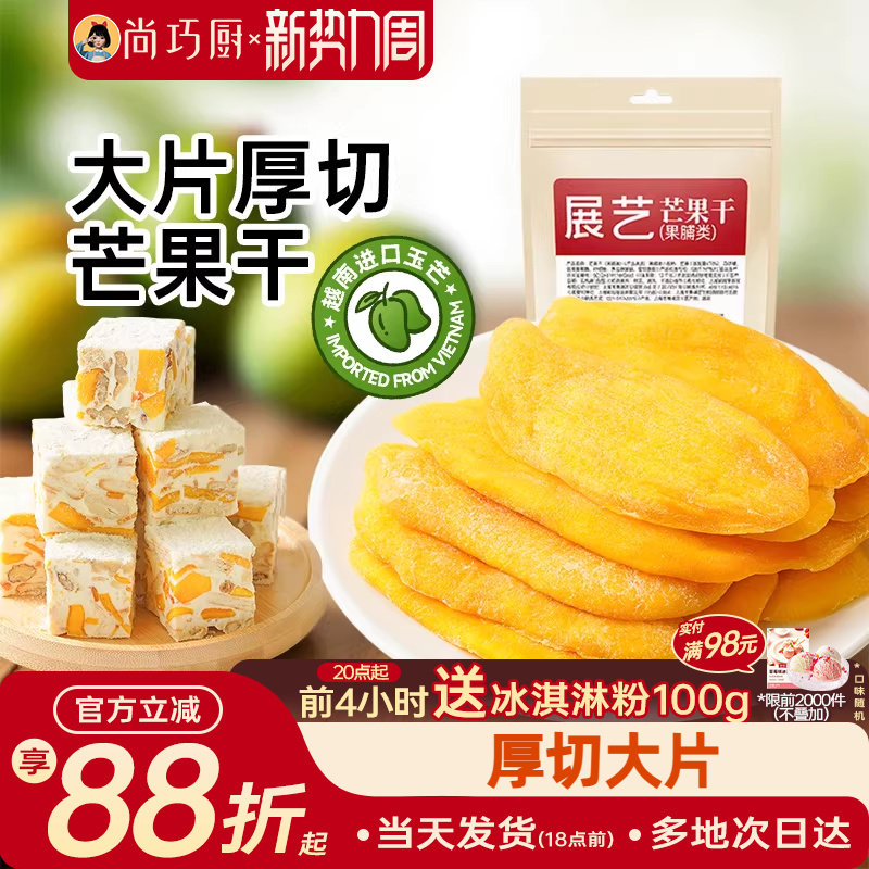 展艺芒果干网红零食芒果奶糕小吃大片厚切水果干蜜饯果脯雪花酥