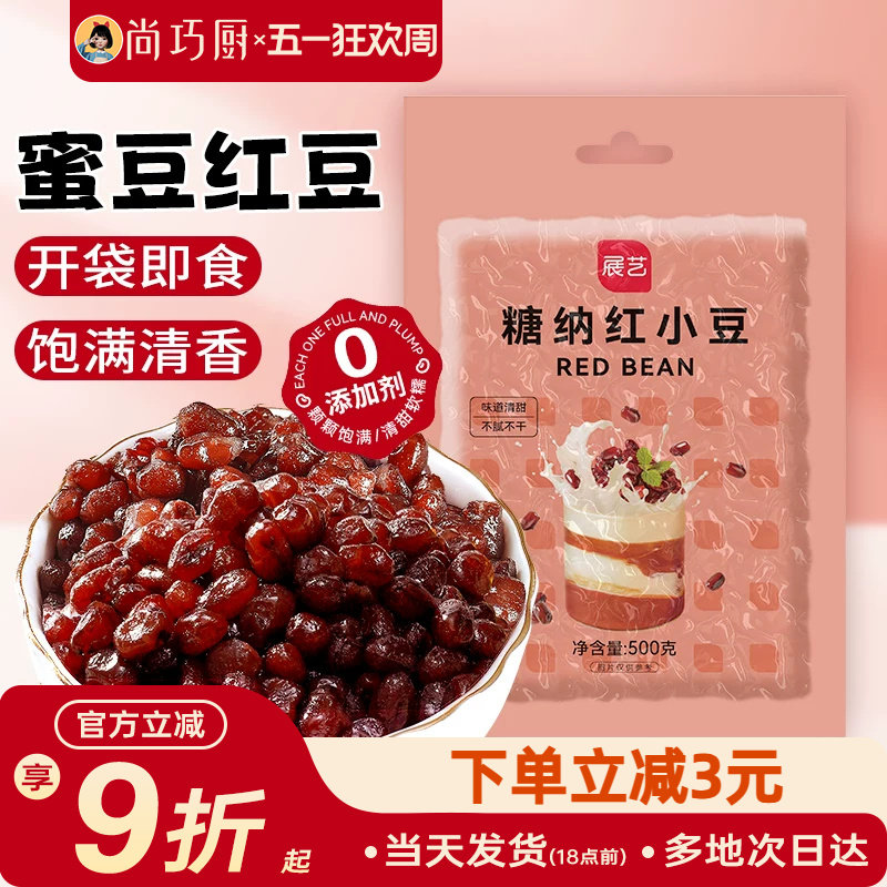 红豆蜜豆糖纳红小豆沙馅即食冰粉配全套甜品奶茶烘焙粽子商家专用