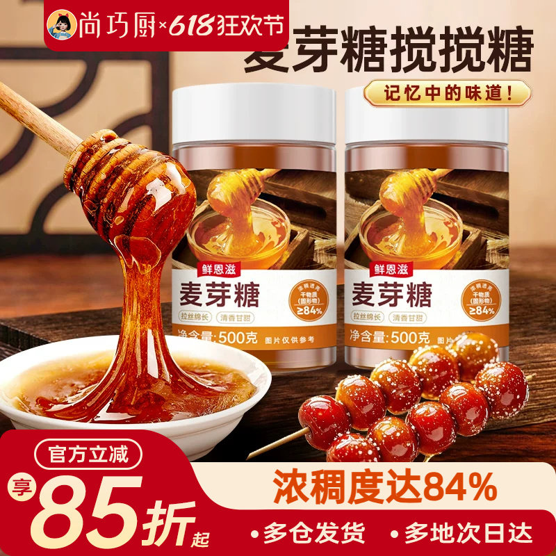 正宗麦芽糖传统手挑儿时搅搅饴糖糯米船烘焙专用老式拉丝稀糖浆商
