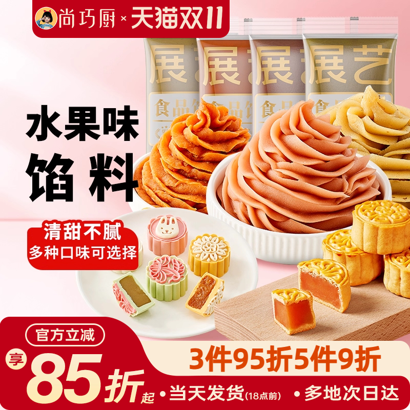 展艺月饼馅料凤梨酥杨枝甘露山楂芋泥蛋黄酥豆沙家用商用烘焙原料