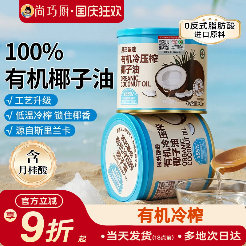 尚巧椰子油展艺天然家用