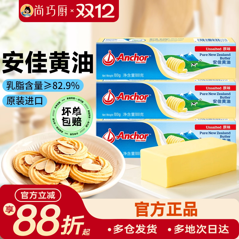 安佳淡味黄油100g煎牛排烘焙家用