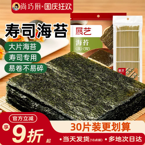 优选特级干紫菜