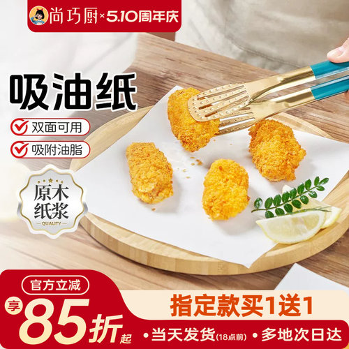 展艺吸油纸食物专用厨房