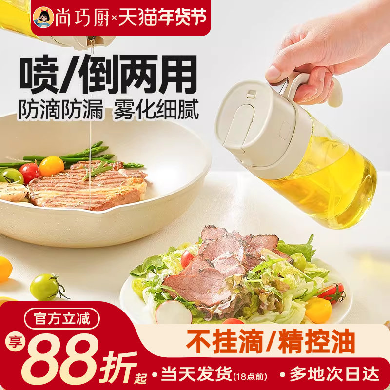 展艺喷倒一体式油壶玻璃厨房空气炸锅月饼喷油壶加厚喷油壶专用