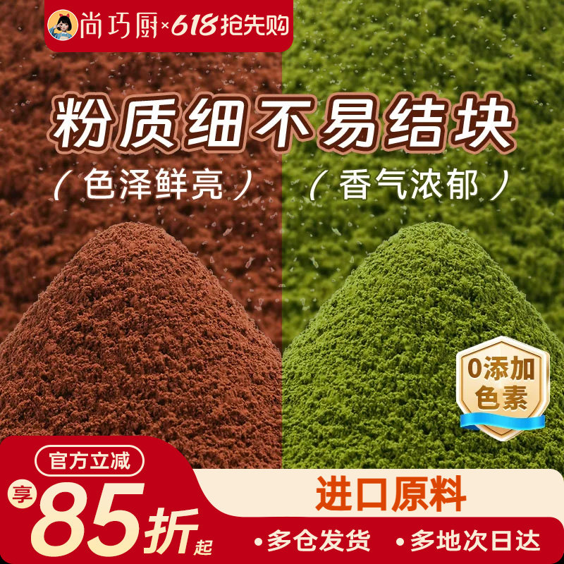 展艺可可粉抹茶粉烘焙专用生巧克力奶茶咖啡冰皮月饼蛋糕材料家