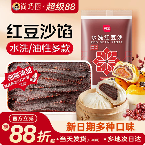 巧厨低糖红豆沙家用馅料
