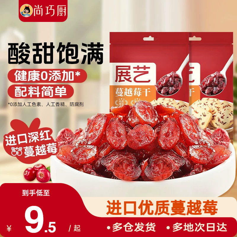 尚巧厨-展艺蔓越莓干500g雪花酥蛋糕面包曼越梅曲奇饼干烘焙蜜饯