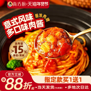 展艺番茄黑椒肉酱100g意大利面牛肉肉酱番茄牛柳奶油专用酱调料包