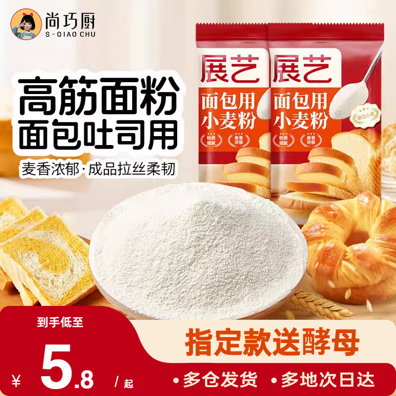 展艺高筋面粉500g面包粉吐司专用高筋低筋小麦粉披萨家用烘焙原料,粮油调味/速食/干货/烘焙,面粉/食用粉,淘宝优惠券,粉丝福利购,淘宝优惠卷