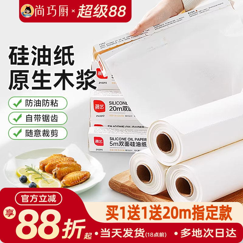 展艺油纸烘焙烤箱硅油纸烧烤烤盘烤肉锡纸家用吸油纸空气炸锅专用