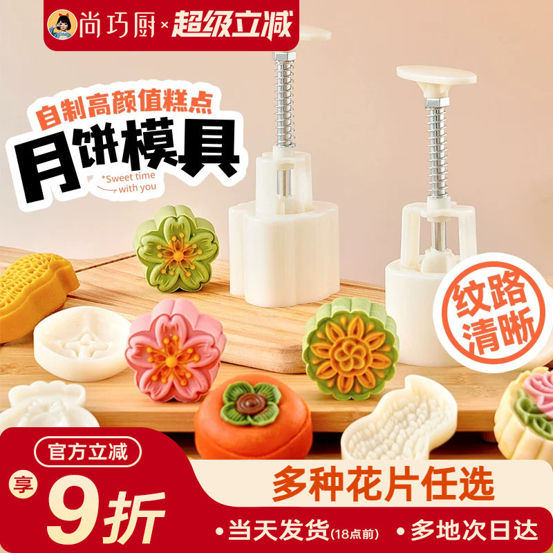 展艺月饼模具冰皮月饼模具手压式家用烘焙樱花柿子脱皮绿豆糕新款