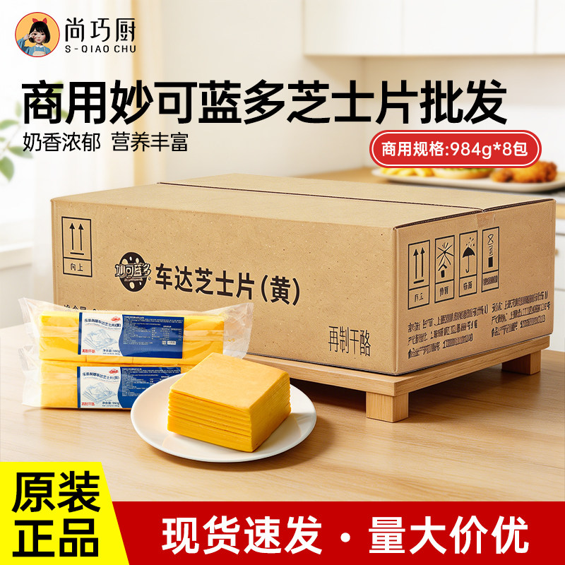 妙可蓝多车达芝士片整箱汉堡三明图片