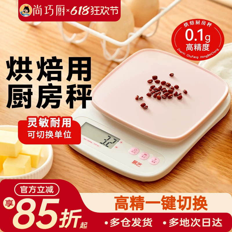 展艺电子秤厨房小型克数食物烘焙辅食月饼馅冰皮广式家用精准重称