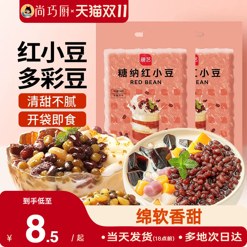 尚巧厨红豆蜜豆蜜糖纳红小豆500g
