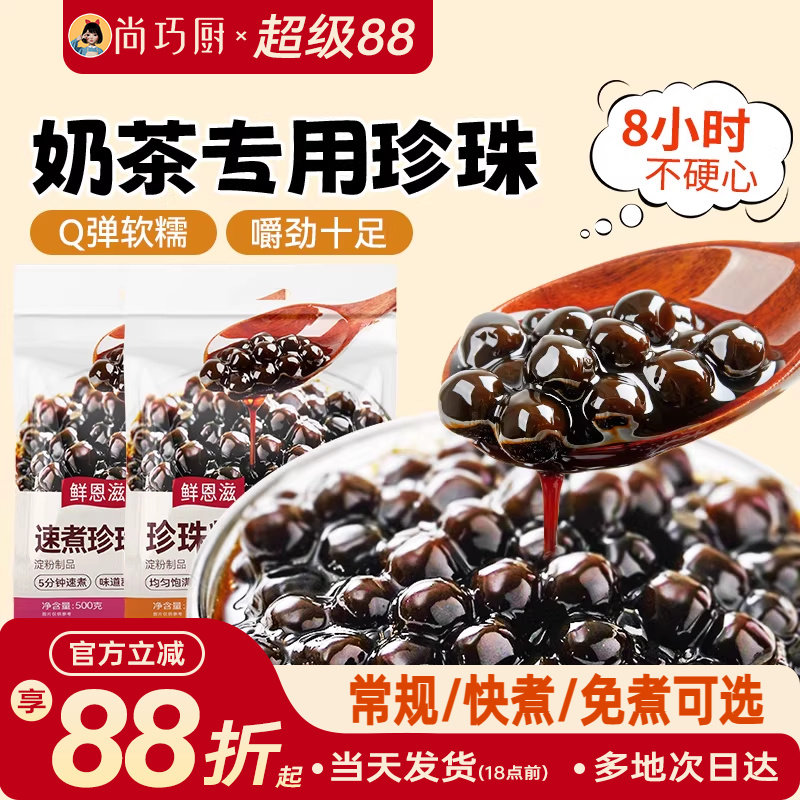 珍珠奶茶专用珍珠黑糖粉圆红糖免煮快自煮椰果西米配料家商用