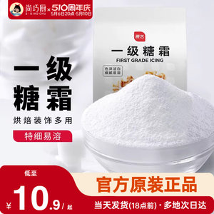 展艺防潮一级糖霜500g特细糖粉