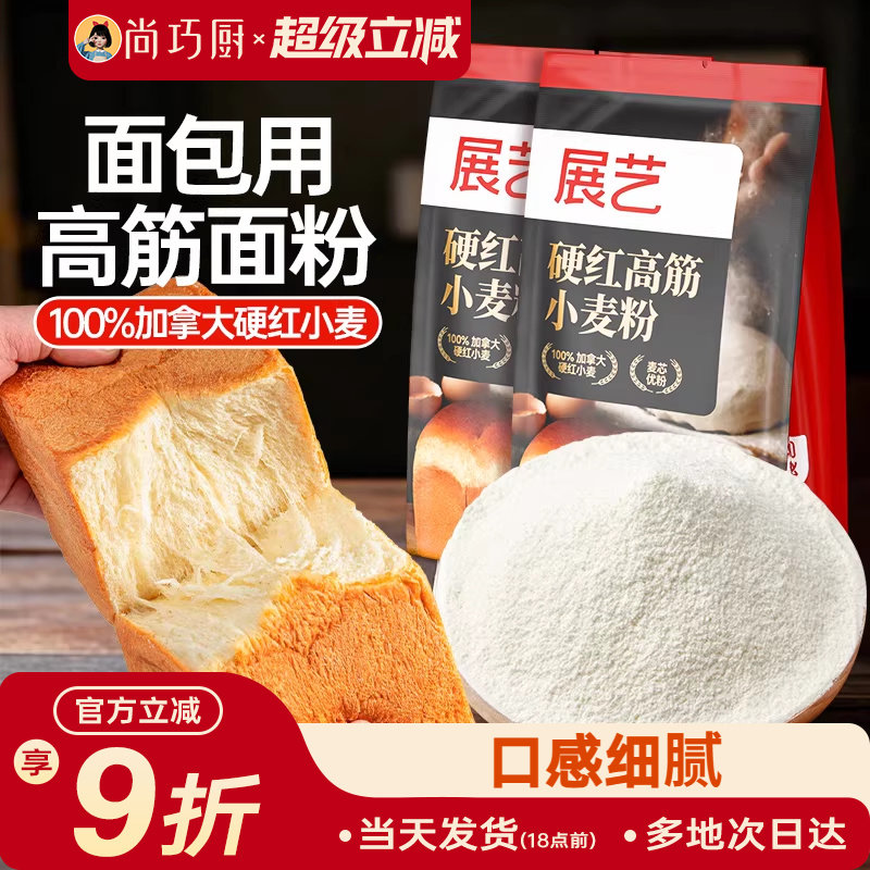 展艺硬红高筋面粉小麦粉500g面包粉烘焙专用家用吐司机披萨原料