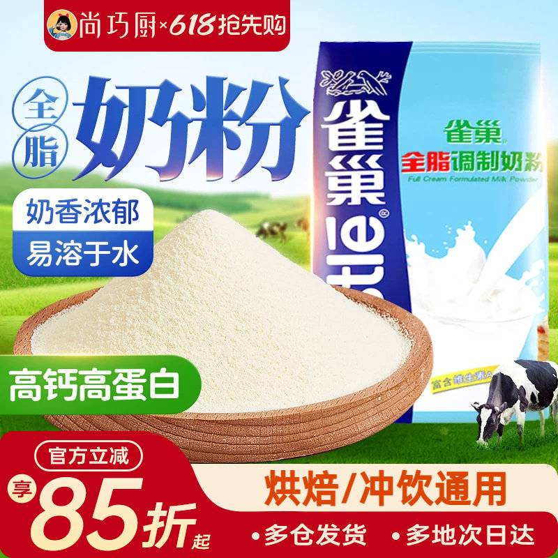 雀巢全脂奶粉500g成人奶粉牛轧糖雪花酥奶枣面包饼干烘焙专用材料