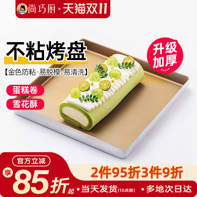 展艺烤盘不粘长方形蛋糕月饼模具