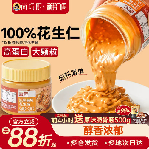 展艺颗粒花生酱芝麻火锅蘸料
