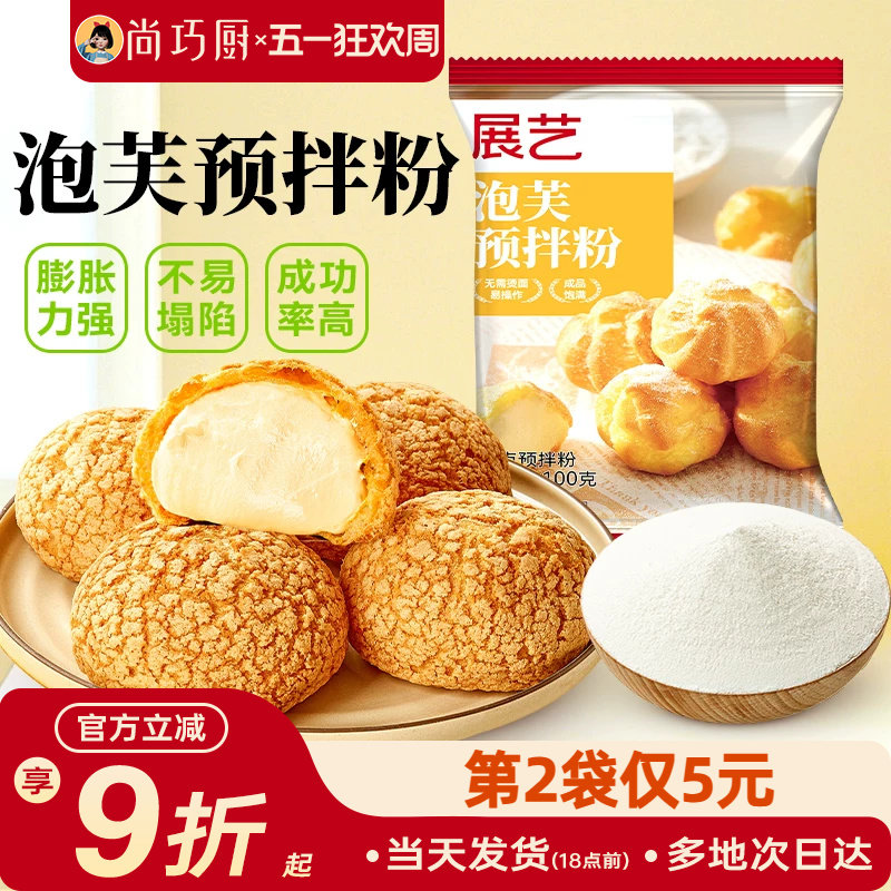 展艺泡芙预拌粉100g脆皮糕点粉面包早餐烘焙家用制作原材料旗舰店