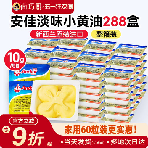 安佳淡味动物黄油10g商用整箱