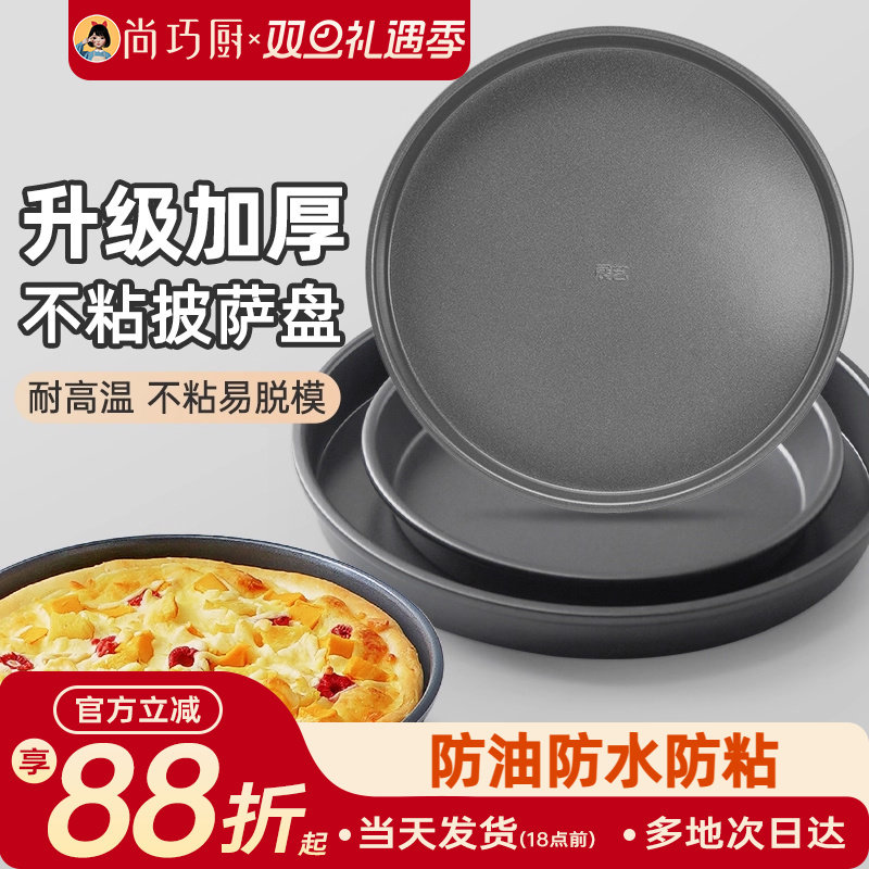 展艺披萨盘饼底烤盘6/8/9寸