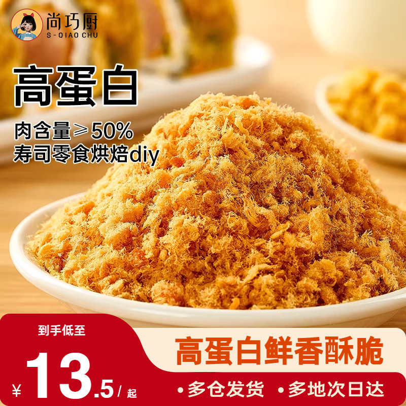 尚巧厨寿司肉松馅专用小贝配料烘焙专用海苔碎原料即食拌饭零食,零食/坚果/特产,猪肉类,淘宝优惠券,粉丝福利购,淘宝优惠卷