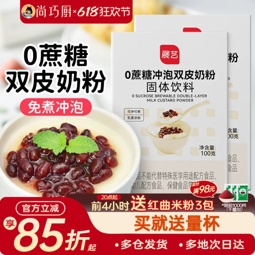 展艺免煮冲泡双皮奶粉家用配料